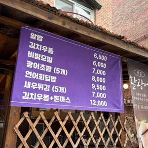미소회초밥 리뷰 사진