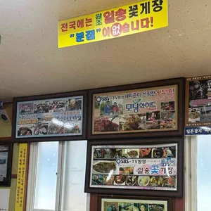 일송꽃게장백반 대표 사진