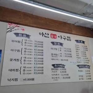 마산종가아구찜 리뷰 사진