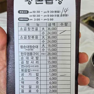 왕손곱창 리뷰 사진