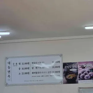 대동면옥 리뷰 사진