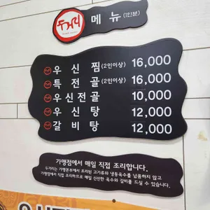 두거리우신탕 리뷰 사진