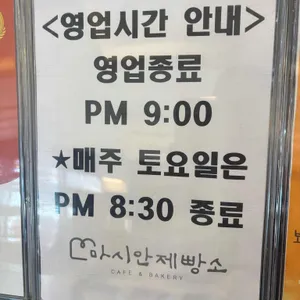 마시안제빵소 리뷰 사진