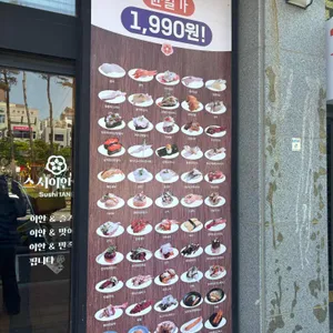 스시이안앤 리뷰 사진
