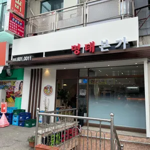 명태본가 리뷰 사진