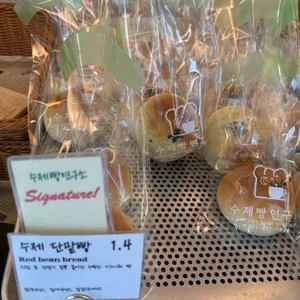수제빵연구소 사진