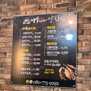 어수지락 리뷰 사진