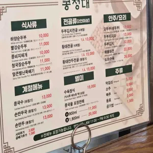 콩청대 리뷰 사진