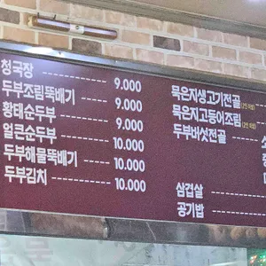 두부가 리뷰 사진