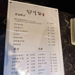 설화 리뷰 사진