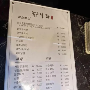 설화 리뷰 사진