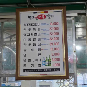 원조태릉갈비 리뷰 사진