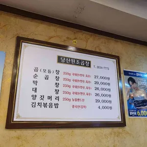 당산원조곱창 리뷰 사진