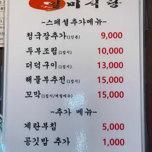 일미식당 리뷰 사진