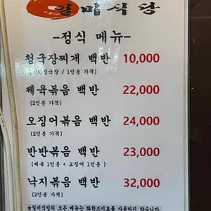 일미식당 리뷰 사진