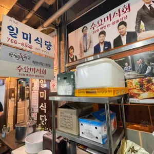 일미식당 리뷰 사진