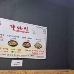 가마실 리뷰 사진
