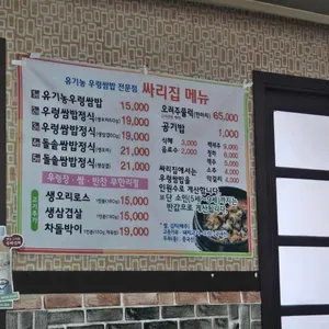 싸리집 리뷰 사진