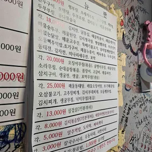 신토불이포장마차 리뷰 사진
