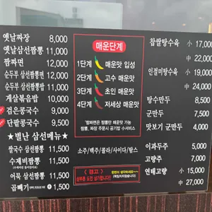그때그시절옛날반점 리뷰 사진