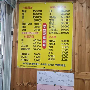 두만강호 리뷰 사진