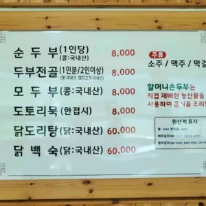 할머니손두부 리뷰 사진