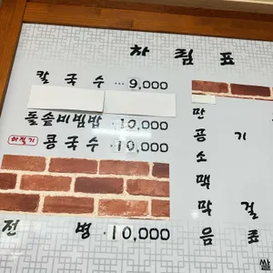 길손칼국수 리뷰 사진