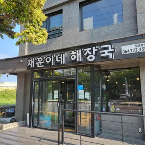 채훈이네해장국 리뷰 사진