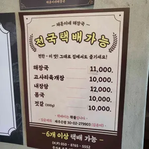 채훈이네해장국 리뷰 사진