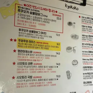 쿄코코 대학로 리뷰 사진