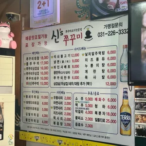 신스쭈꾸미 리뷰 사진