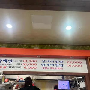 생생게장백반 리뷰 사진