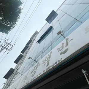 생생게장백반 리뷰 사진