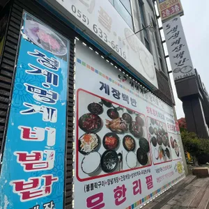 생생게장백반 리뷰 사진