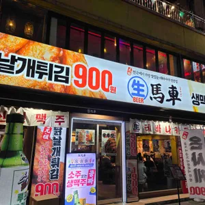 생마차 리뷰 사진