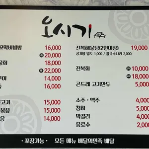 쏠비치 오시기식당 리뷰 사진