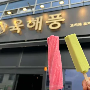 육해풍 리뷰 사진