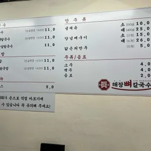 진해장뼈칼국수 리뷰 사진