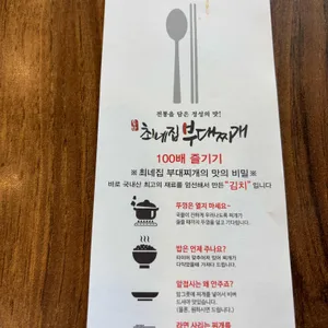 최네집 부대찌개 리뷰 사진