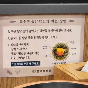 홍수계찜닭 리뷰 사진