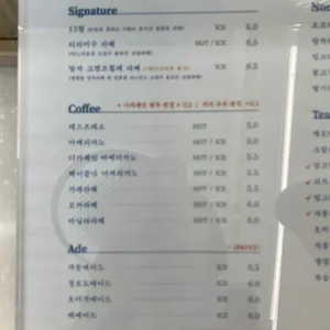 십삼월 리뷰 사진