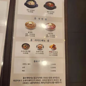 홍수계찜닭 리뷰 사진