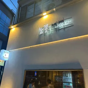 눈꽃을나누다 리뷰 사진
