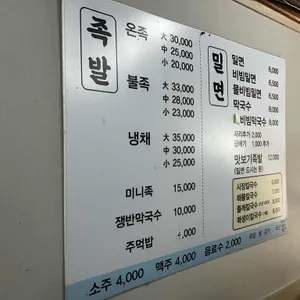 대연밀면족발 리뷰 사진