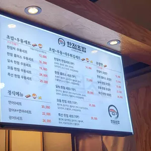 한점초밥 리뷰 사진