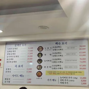금보 누룽지삼계탕누룽지백숙 리뷰 사진