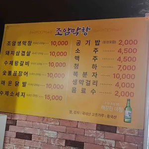 조암막창 리뷰 사진