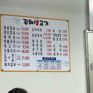 김해생고기 리뷰 사진