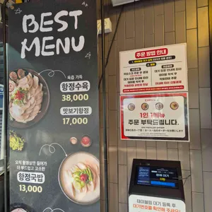 수변최고돼지국밥 리뷰 사진