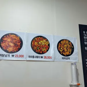 향래원마라탕 리뷰 사진